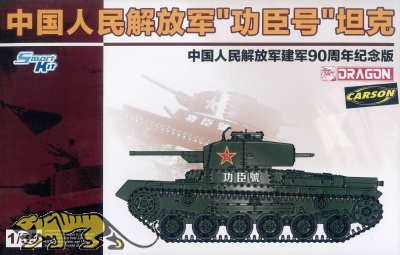 PLA Gongchen Tank - Captured Type 97 Chi-Ha with Shinhoto turret - 1:35