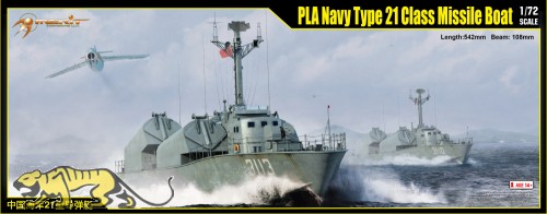 PLA Navy Type 21 Class Missile Boat - 1/72