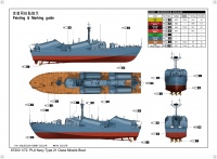 PLA Navy Type 21 Class Missile Boat - 1/72